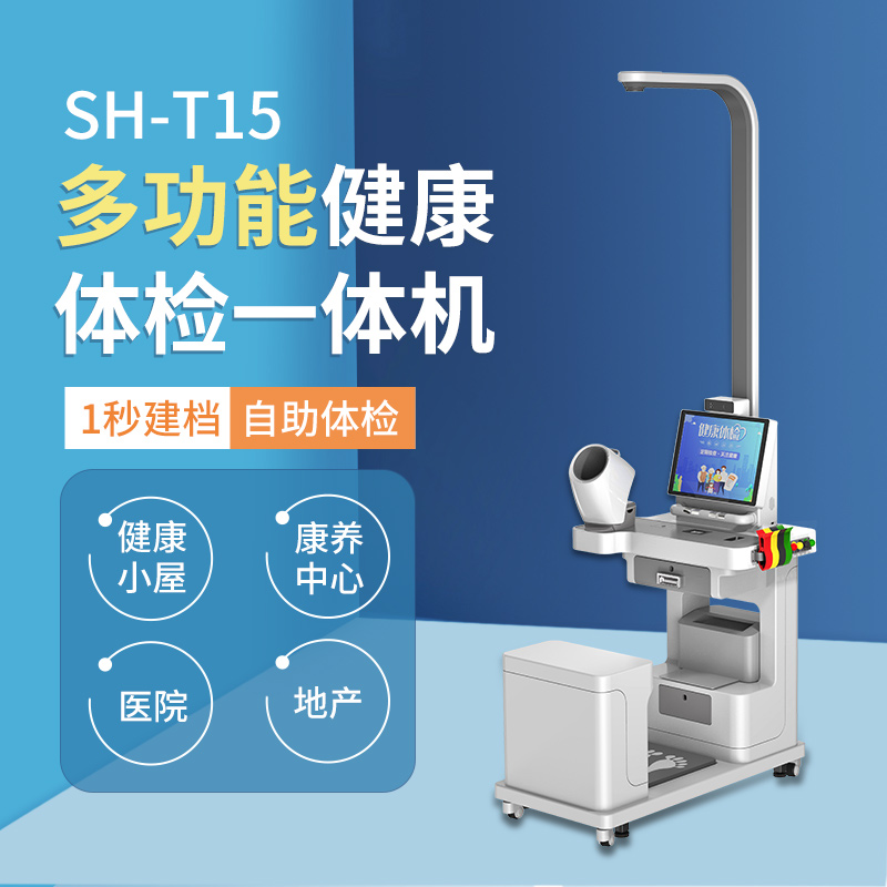 臺式智慧健康體檢一體機(jī)