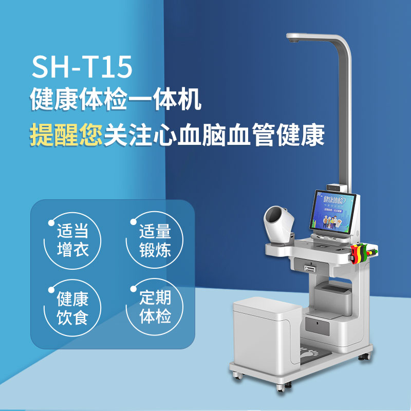 上禾健康一體機(jī)可檢測(cè)血壓、血脂等項(xiàng)目