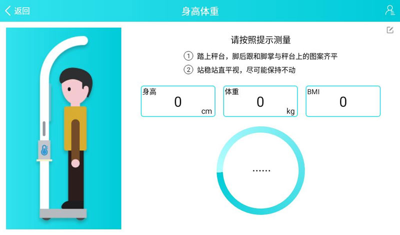 健康一體機(jī)測(cè)量身高時(shí)頁(yè)面